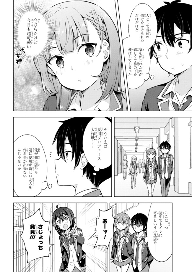 YUME MIRU DANSHI WA GENJITSUSHUGISHA - raw - Chapter 9.1 - https://jpdd.ccdd.to/JPDD/yumemirudanshiwagenjitsushugisha/182943/t4vwj2hxlzm.jpg