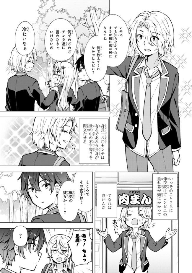 YUME MIRU DANSHI WA GENJITSUSHUGISHA - raw - Chapter 9.1 - https://jpdd.ccdd.to/JPDD/yumemirudanshiwagenjitsushugisha/182943/ughj5tswtbf.jpg