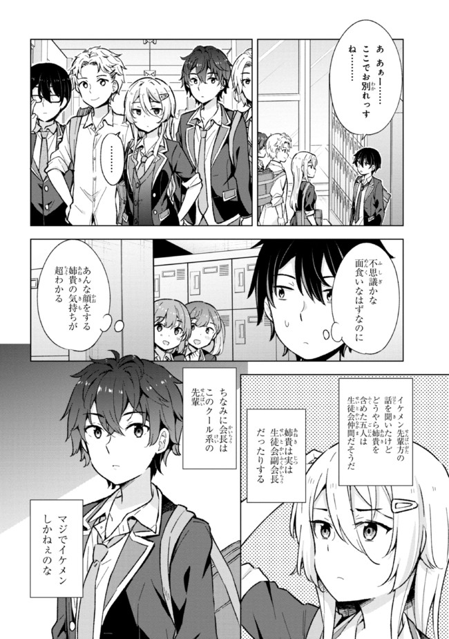 YUME MIRU DANSHI WA GENJITSUSHUGISHA - raw - Chapter 9.1 - https://jpdd.ccdd.to/JPDD/yumemirudanshiwagenjitsushugisha/182943/v4dpbtelr5o.jpg