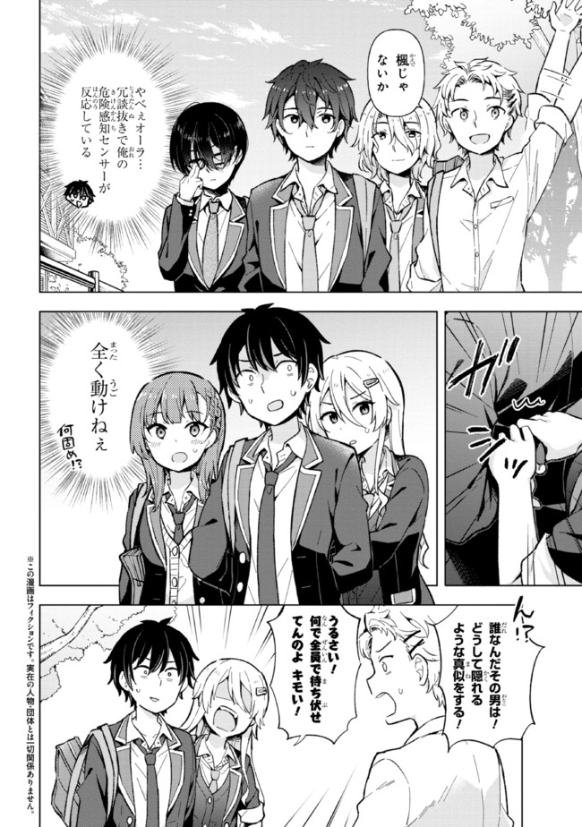YUME MIRU DANSHI WA GENJITSUSHUGISHA - raw - Chapter 9.1 - https://jpdd.ccdd.to/JPDD/yumemirudanshiwagenjitsushugisha/182943/ydjlomm5or4.jpg
