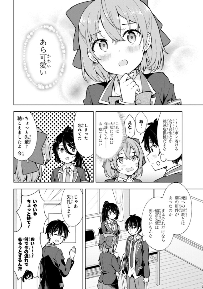 YUME MIRU DANSHI WA GENJITSUSHUGISHA - raw - Chapter 9.2 - https://jpdd.ccdd.to/JPDD/yumemirudanshiwagenjitsushugisha/184166/5pxvwwehaek.jpg