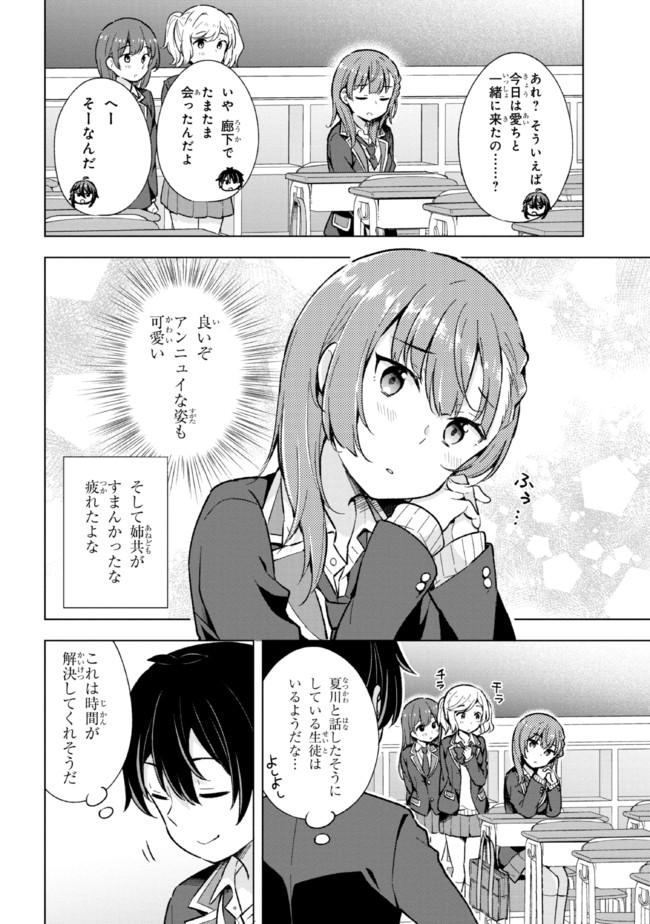 YUME MIRU DANSHI WA GENJITSUSHUGISHA - raw - Chapter 9.2 - https://jpdd.ccdd.to/JPDD/yumemirudanshiwagenjitsushugisha/184166/cbl5np0dmxw.jpg