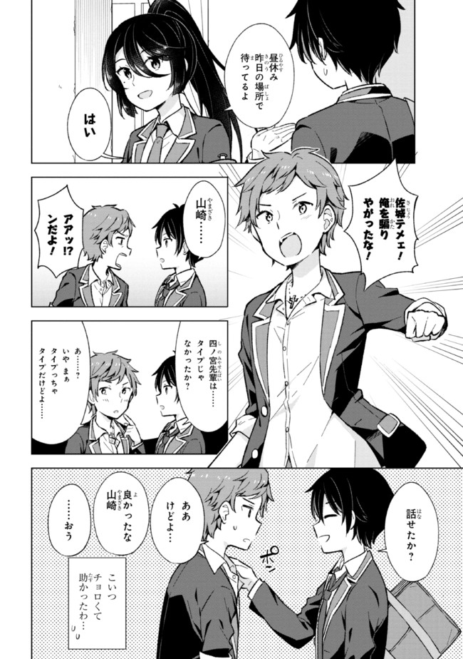 YUME MIRU DANSHI WA GENJITSUSHUGISHA - raw - Chapter 9.2 - https://jpdd.ccdd.to/JPDD/yumemirudanshiwagenjitsushugisha/184166/m2ajdu1nii2.jpg