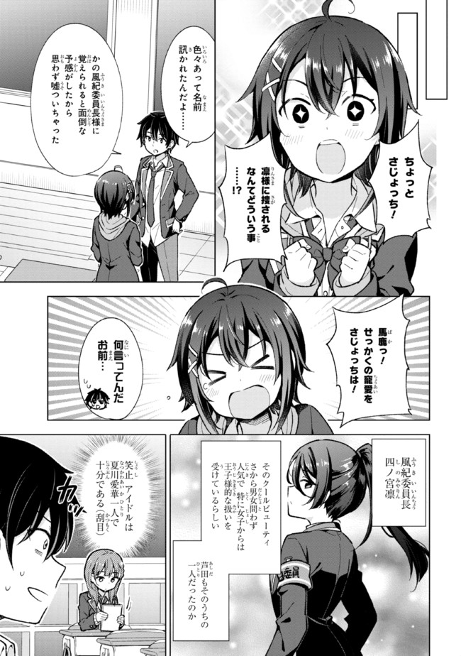 YUME MIRU DANSHI WA GENJITSUSHUGISHA - raw - Chapter 9.2 - https://jpdd.ccdd.to/JPDD/yumemirudanshiwagenjitsushugisha/184166/nwxkwdvmuy3.jpg