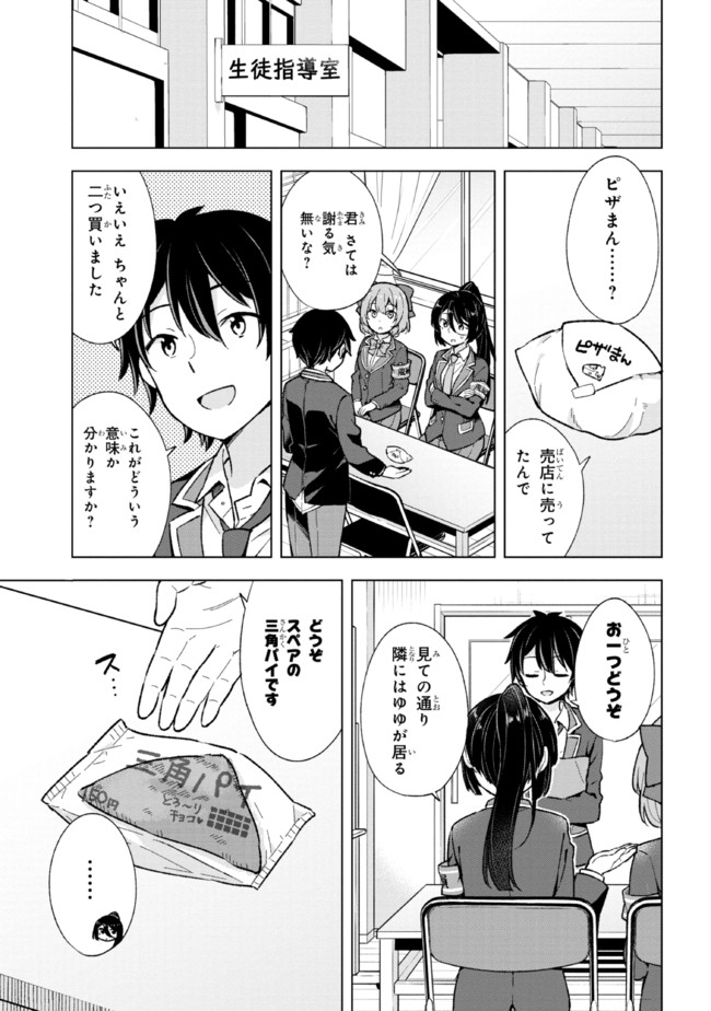 YUME MIRU DANSHI WA GENJITSUSHUGISHA - raw - Chapter 9.2 - https://jpdd.ccdd.to/JPDD/yumemirudanshiwagenjitsushugisha/184166/rhcop515fs0.jpg