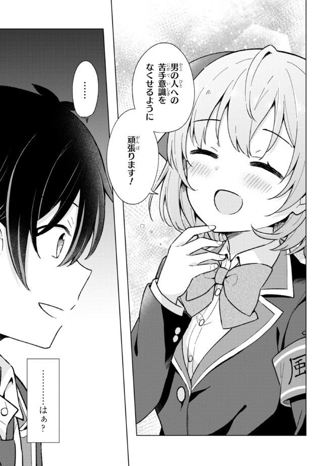 YUME MIRU DANSHI WA GENJITSUSHUGISHA - raw - Chapter 9.2 - https://jpdd.ccdd.to/JPDD/yumemirudanshiwagenjitsushugisha/184166/sdl0njhz55s.jpg