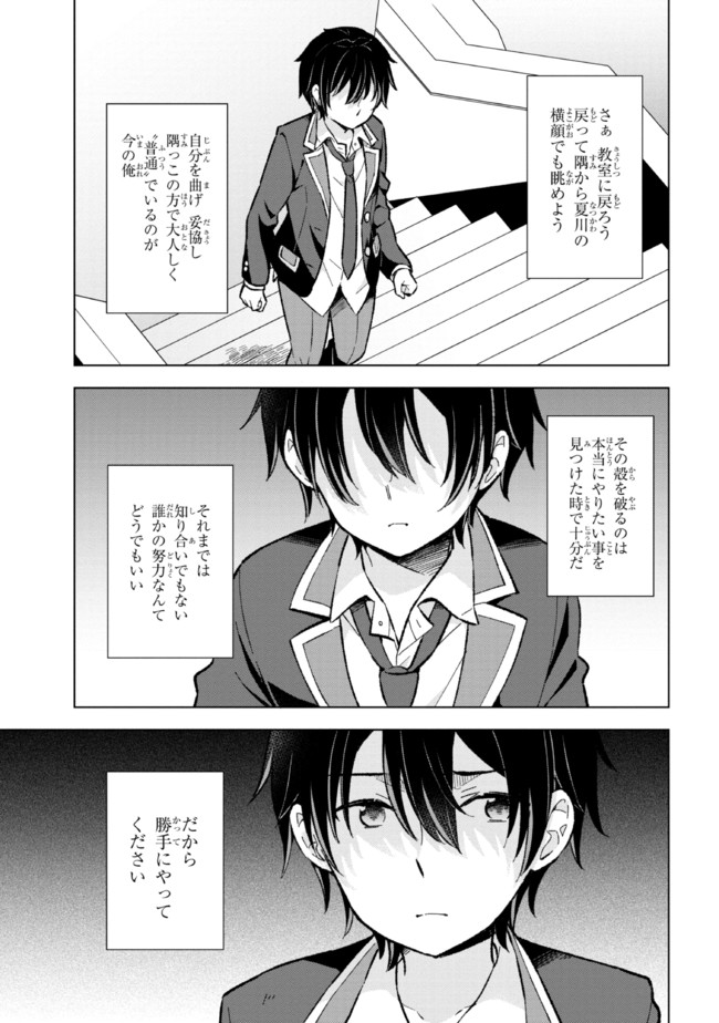 YUME MIRU DANSHI WA GENJITSUSHUGISHA - raw - Chapter 9.2 - https://jpdd.ccdd.to/JPDD/yumemirudanshiwagenjitsushugisha/184166/ufiy41skbde.jpg