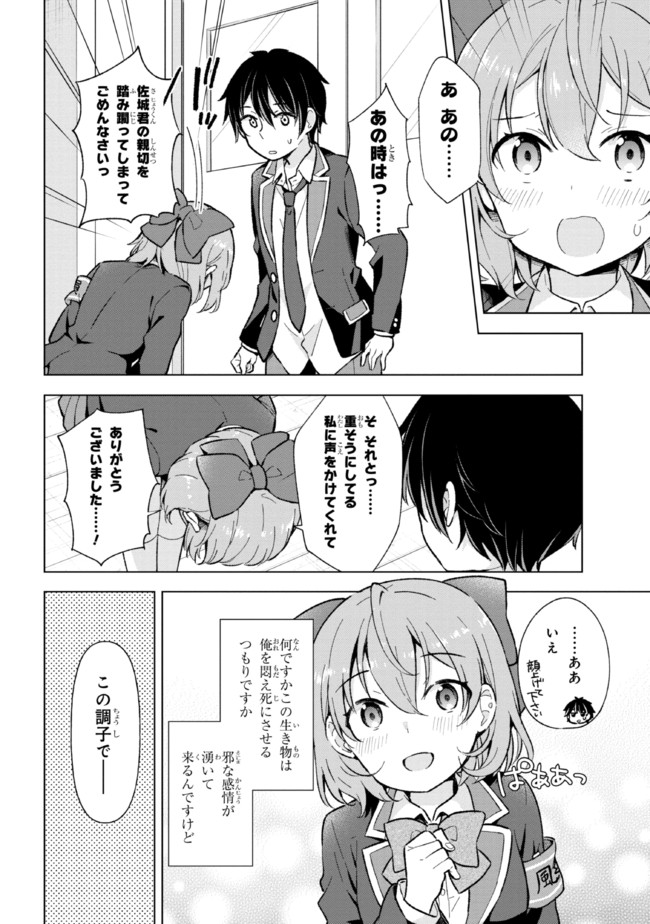 YUME MIRU DANSHI WA GENJITSUSHUGISHA - raw - Chapter 9.2 - https://jpdd.ccdd.to/JPDD/yumemirudanshiwagenjitsushugisha/184166/vvmha52sclo.jpg