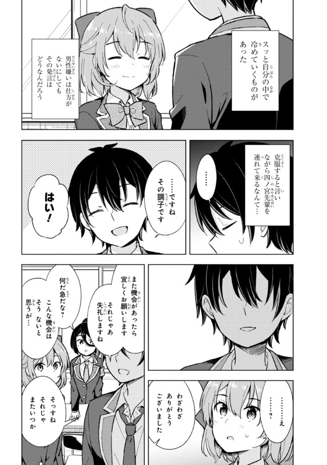 YUME MIRU DANSHI WA GENJITSUSHUGISHA - raw - Chapter 9.2 - https://jpdd.ccdd.to/JPDD/yumemirudanshiwagenjitsushugisha/184166/xqouytb5u3d.jpg