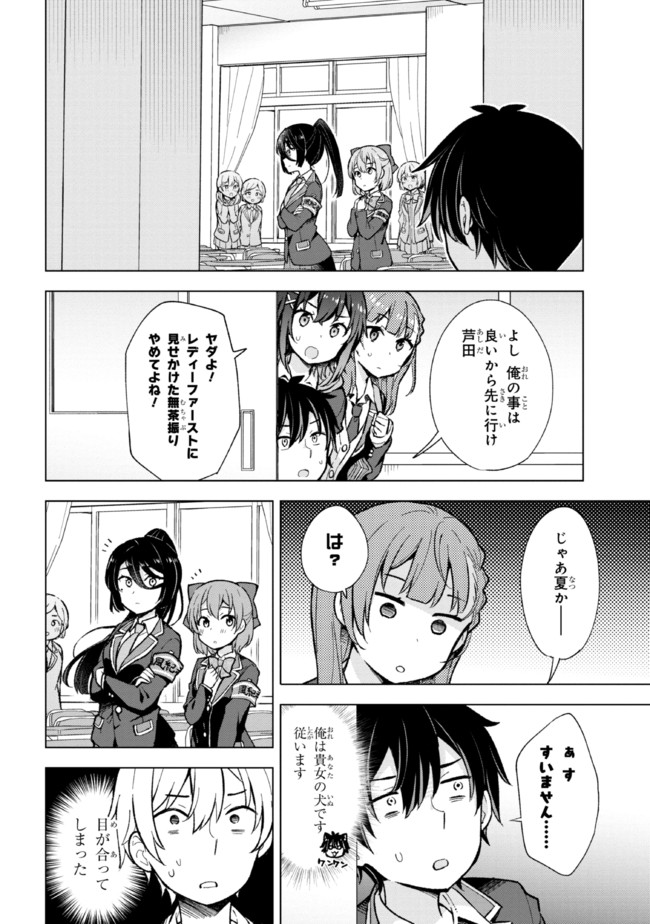 YUME MIRU DANSHI WA GENJITSUSHUGISHA - raw - Chapter 9.2 - https://jpdd.ccdd.to/JPDD/yumemirudanshiwagenjitsushugisha/184166/xvgaglnxloq.jpg