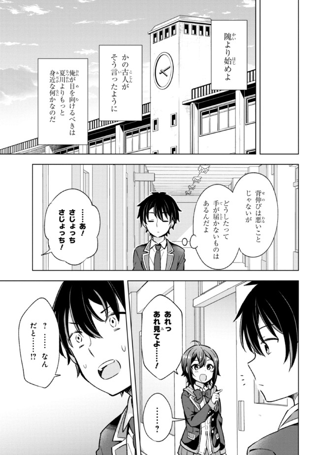 YUME MIRU DANSHI WA GENJITSUSHUGISHA - raw - Chapter 10.1 - https://jpdd.ccdd.to/JPDD/yumemirudanshiwagenjitsushugisha/185353/3wo5ywqa0b3.jpg