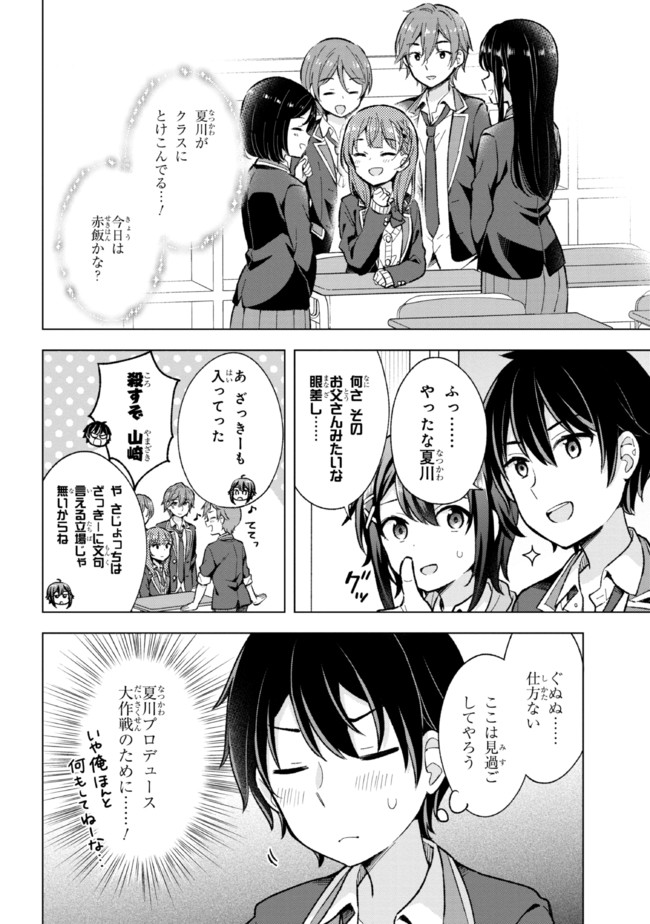 YUME MIRU DANSHI WA GENJITSUSHUGISHA - raw - Chapter 10.1 - https://jpdd.ccdd.to/JPDD/yumemirudanshiwagenjitsushugisha/185353/aphm45qnnkz.jpg