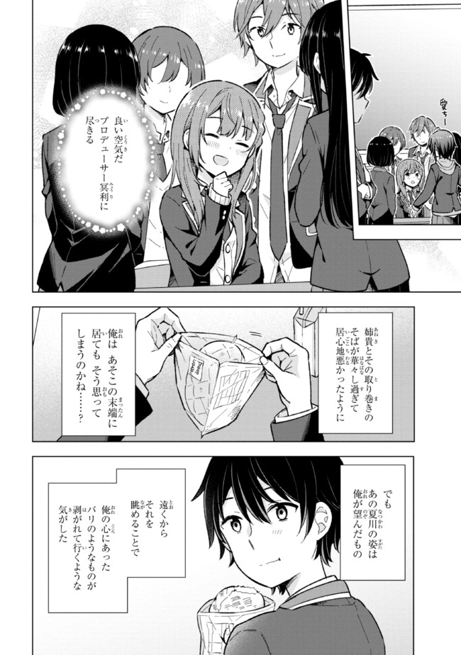 YUME MIRU DANSHI WA GENJITSUSHUGISHA - raw - Chapter 10.1 - https://jpdd.ccdd.to/JPDD/yumemirudanshiwagenjitsushugisha/185353/ayt15q0o1zs.jpg