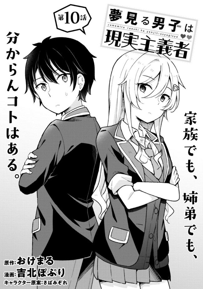 YUME MIRU DANSHI WA GENJITSUSHUGISHA - raw - Chapter 10.1 - https://jpdd.ccdd.to/JPDD/yumemirudanshiwagenjitsushugisha/185353/elqx5gmfwxz.jpg