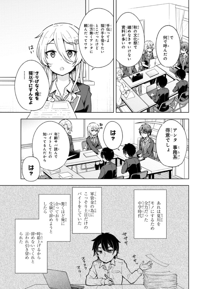 YUME MIRU DANSHI WA GENJITSUSHUGISHA - raw - Chapter 10.1 - https://jpdd.ccdd.to/JPDD/yumemirudanshiwagenjitsushugisha/185353/fx135w4ooin.jpg