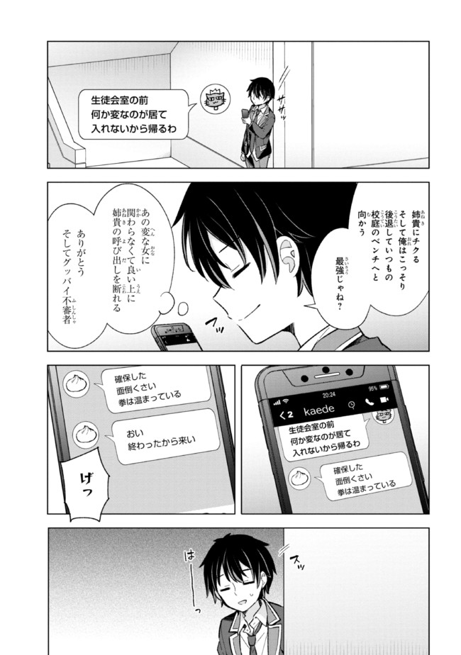 YUME MIRU DANSHI WA GENJITSUSHUGISHA - raw - Chapter 10.1 - https://jpdd.ccdd.to/JPDD/yumemirudanshiwagenjitsushugisha/185353/hrcmiyujvi1.jpg