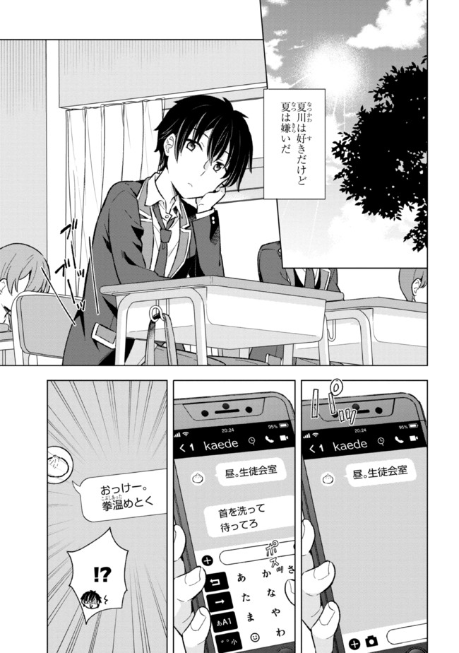 YUME MIRU DANSHI WA GENJITSUSHUGISHA - raw - Chapter 10.1 - https://jpdd.ccdd.to/JPDD/yumemirudanshiwagenjitsushugisha/185353/m0e5mfhc1x1.jpg