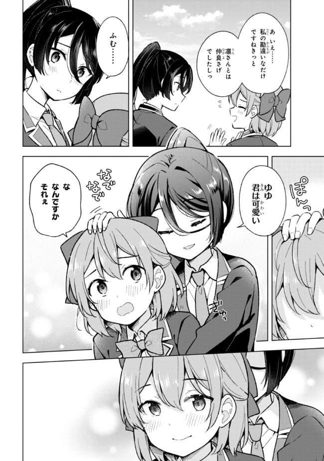 YUME MIRU DANSHI WA GENJITSUSHUGISHA - raw - Chapter 10.1 - https://jpdd.ccdd.to/JPDD/yumemirudanshiwagenjitsushugisha/185353/tzzhotgn2xq.jpg