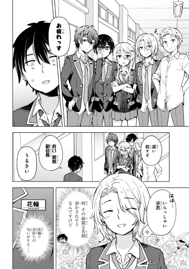 YUME MIRU DANSHI WA GENJITSUSHUGISHA - raw - Chapter 10.1 - https://jpdd.ccdd.to/JPDD/yumemirudanshiwagenjitsushugisha/185353/unaxwha3uwu.jpg
