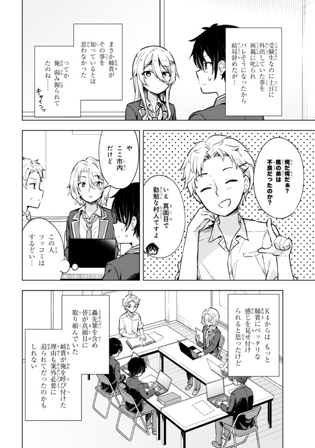YUME MIRU DANSHI WA GENJITSUSHUGISHA - raw - Chapter 10.1 - https://jpdd.ccdd.to/JPDD/yumemirudanshiwagenjitsushugisha/185353/vl220www42r.jpg