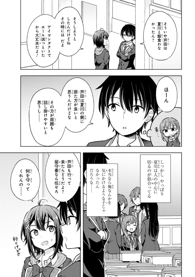 YUME MIRU DANSHI WA GENJITSUSHUGISHA - raw - Chapter 10.1 - https://jpdd.ccdd.to/JPDD/yumemirudanshiwagenjitsushugisha/185353/xiukomkcpba.jpg