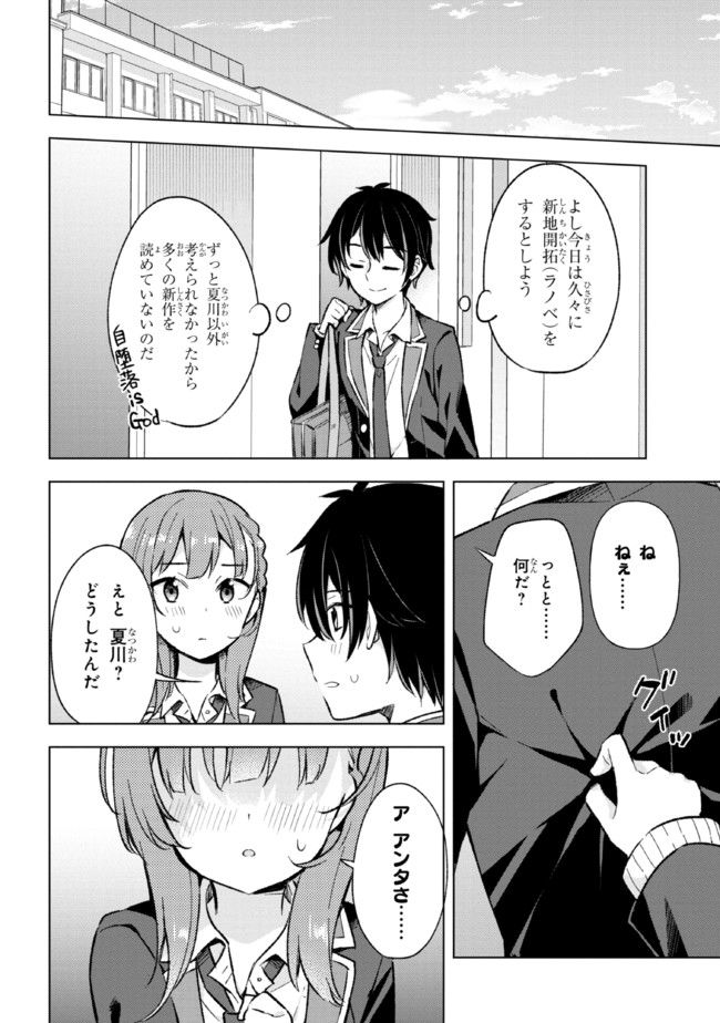 YUME MIRU DANSHI WA GENJITSUSHUGISHA - raw - Chapter 10.2 - https://jpdd.ccdd.to/JPDD/yumemirudanshiwagenjitsushugisha/186823/4xsdlv2jpwa.jpg