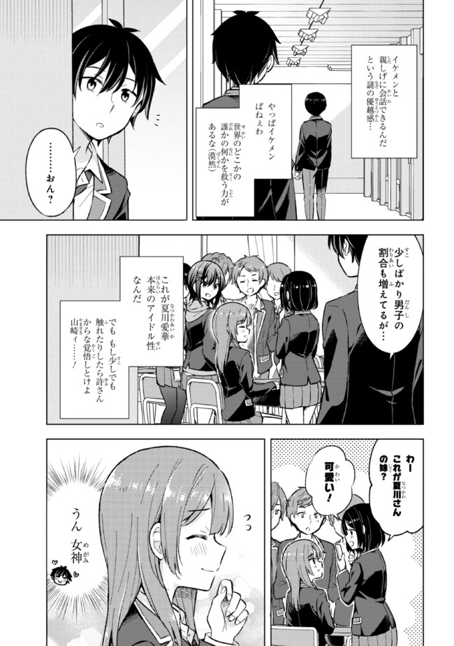 YUME MIRU DANSHI WA GENJITSUSHUGISHA - raw - Chapter 10.2 - https://jpdd.ccdd.to/JPDD/yumemirudanshiwagenjitsushugisha/186823/5i5ce011deh.jpg