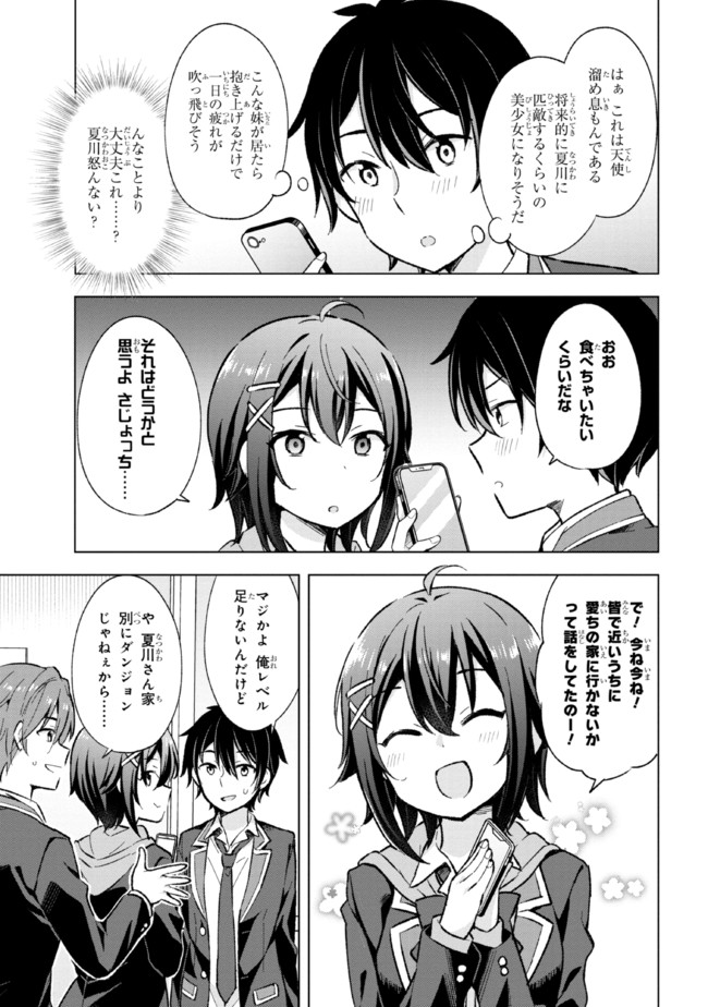 YUME MIRU DANSHI WA GENJITSUSHUGISHA - raw - Chapter 10.2 - https://jpdd.ccdd.to/JPDD/yumemirudanshiwagenjitsushugisha/186823/aqgn4tuudna.jpg