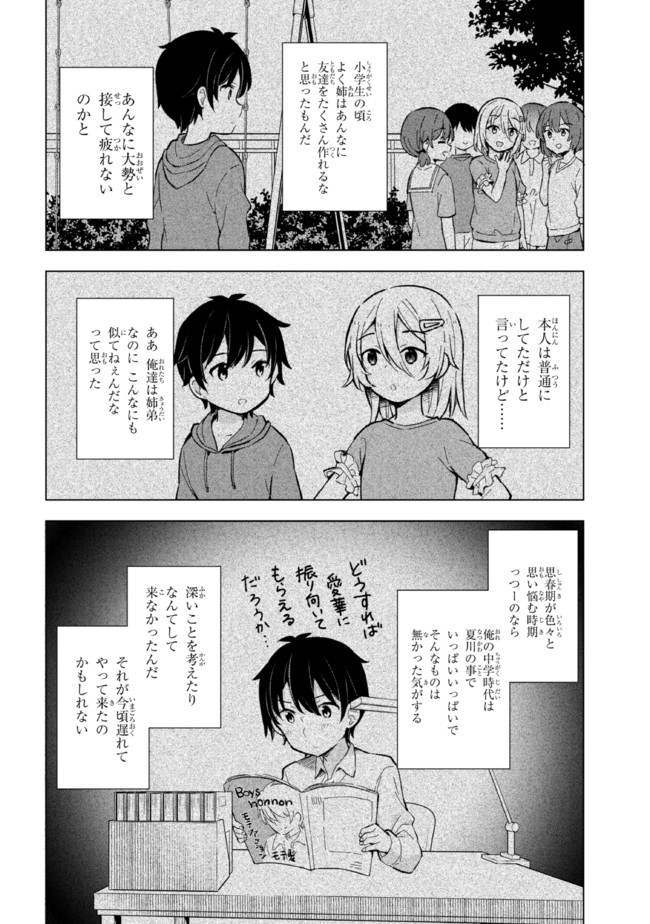 YUME MIRU DANSHI WA GENJITSUSHUGISHA - raw - Chapter 10.2 - https://jpdd.ccdd.to/JPDD/yumemirudanshiwagenjitsushugisha/186823/fvstmef4jap.jpg