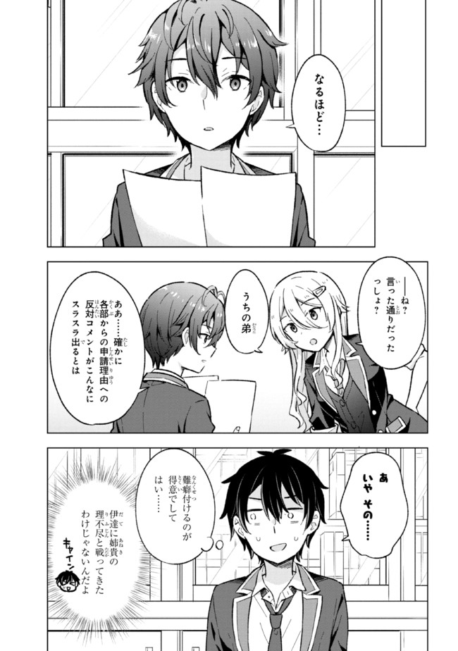 YUME MIRU DANSHI WA GENJITSUSHUGISHA - raw - Chapter 10.2 - https://jpdd.ccdd.to/JPDD/yumemirudanshiwagenjitsushugisha/186823/ga4imftwish.jpg
