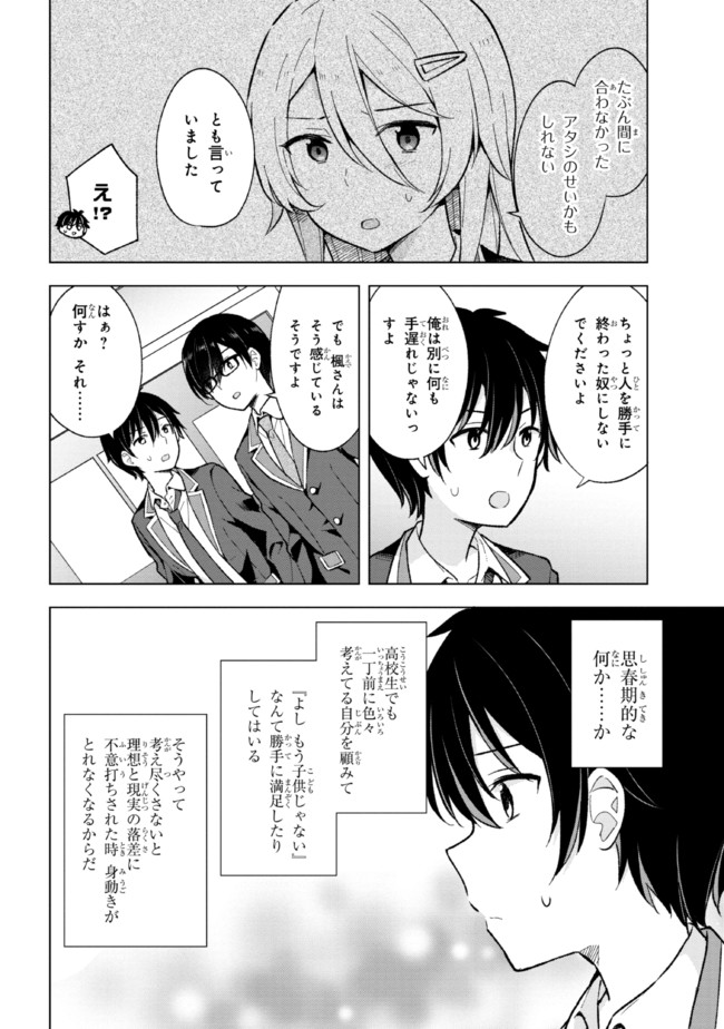 YUME MIRU DANSHI WA GENJITSUSHUGISHA - raw - Chapter 10.2 - https://jpdd.ccdd.to/JPDD/yumemirudanshiwagenjitsushugisha/186823/gygxmfwzdth.jpg