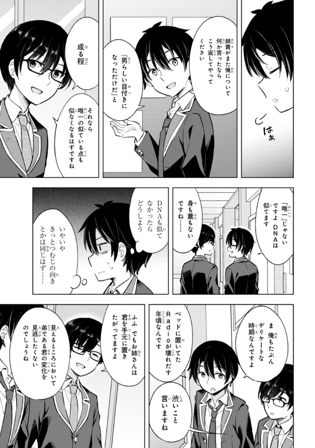 YUME MIRU DANSHI WA GENJITSUSHUGISHA - raw - Chapter 10.2 - https://jpdd.ccdd.to/JPDD/yumemirudanshiwagenjitsushugisha/186823/myjsvtd1rdr.jpg