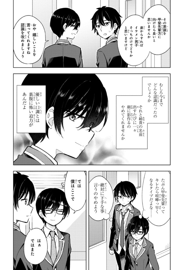 YUME MIRU DANSHI WA GENJITSUSHUGISHA - raw - Chapter 10.2 - https://jpdd.ccdd.to/JPDD/yumemirudanshiwagenjitsushugisha/186823/oe43btnjd1t.jpg