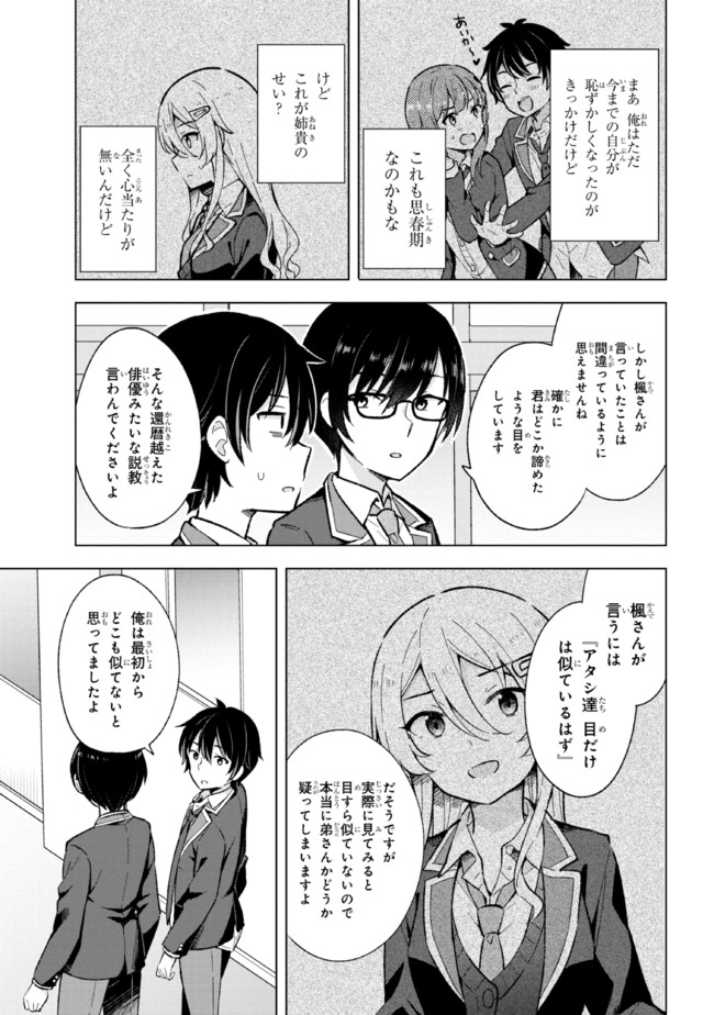 YUME MIRU DANSHI WA GENJITSUSHUGISHA - raw - Chapter 10.2 - https://jpdd.ccdd.to/JPDD/yumemirudanshiwagenjitsushugisha/186823/p5pf2fgcis3.jpg