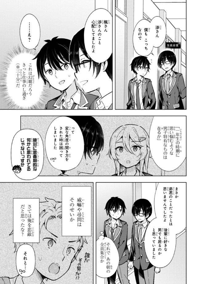 YUME MIRU DANSHI WA GENJITSUSHUGISHA - raw - Chapter 10.2 - https://jpdd.ccdd.to/JPDD/yumemirudanshiwagenjitsushugisha/186823/pgsrjc4hspi.jpg