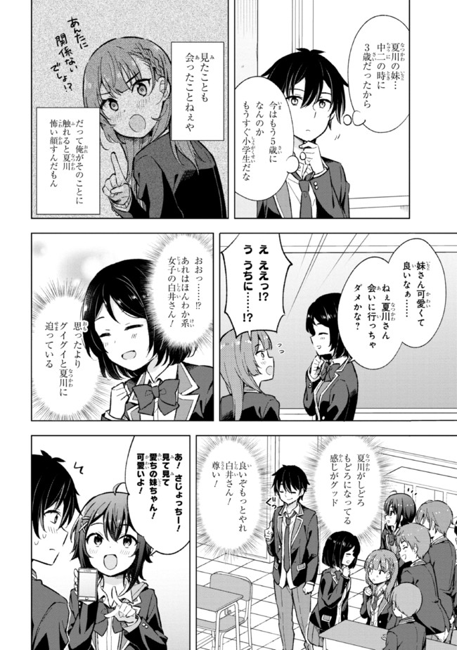 YUME MIRU DANSHI WA GENJITSUSHUGISHA - raw - Chapter 10.2 - https://jpdd.ccdd.to/JPDD/yumemirudanshiwagenjitsushugisha/186823/ugcypdreiam.jpg