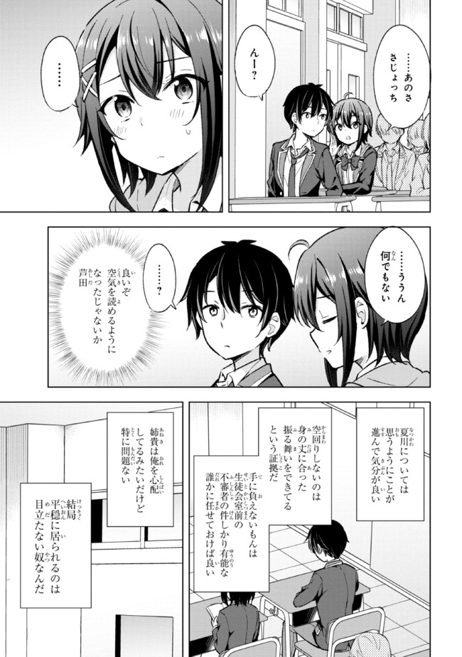 YUME MIRU DANSHI WA GENJITSUSHUGISHA - raw - Chapter 10.2 - https://jpdd.ccdd.to/JPDD/yumemirudanshiwagenjitsushugisha/186823/wdwiaw41czy.jpg