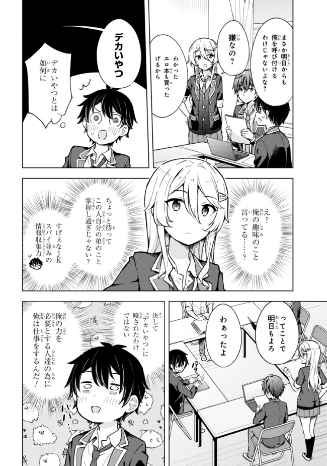 YUME MIRU DANSHI WA GENJITSUSHUGISHA - raw - Chapter 10.2 - https://jpdd.ccdd.to/JPDD/yumemirudanshiwagenjitsushugisha/186823/wv1yamwkgnj.jpg
