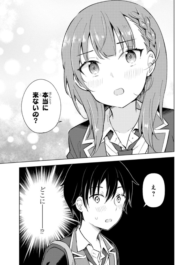 YUME MIRU DANSHI WA GENJITSUSHUGISHA - raw - Chapter 10.2 - https://jpdd.ccdd.to/JPDD/yumemirudanshiwagenjitsushugisha/186823/yaqffmsdvpq.jpg
