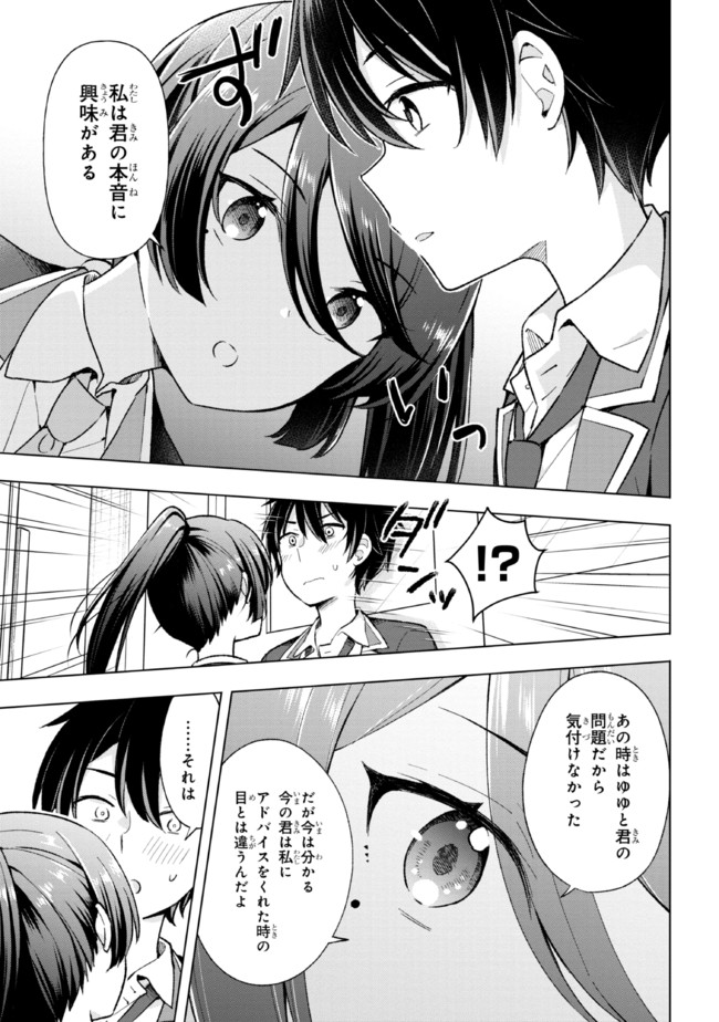 YUME MIRU DANSHI WA GENJITSUSHUGISHA - raw - Chapter 11.1 - https://jpdd.ccdd.to/JPDD/yumemirudanshiwagenjitsushugisha/187907/0kc3vlvjptq.jpg