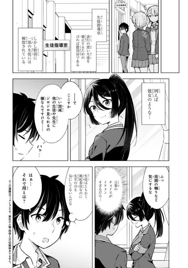 YUME MIRU DANSHI WA GENJITSUSHUGISHA - raw - Chapter 11.1 - https://jpdd.ccdd.to/JPDD/yumemirudanshiwagenjitsushugisha/187907/3aal3kbufyl.jpg