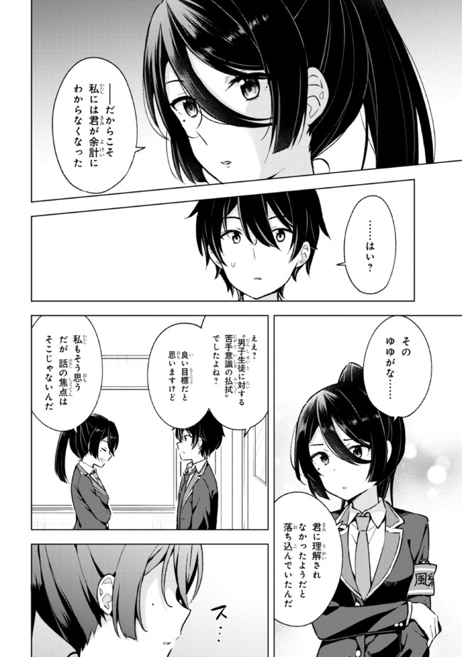YUME MIRU DANSHI WA GENJITSUSHUGISHA - raw - Chapter 11.1 - https://jpdd.ccdd.to/JPDD/yumemirudanshiwagenjitsushugisha/187907/es4og412pzn.jpg