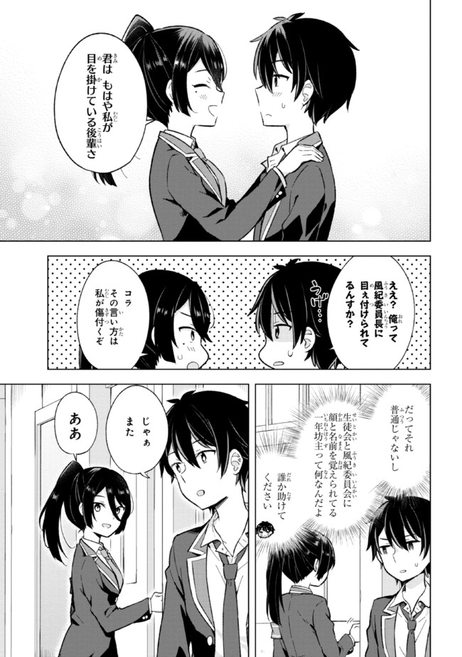 YUME MIRU DANSHI WA GENJITSUSHUGISHA - raw - Chapter 11.1 - https://jpdd.ccdd.to/JPDD/yumemirudanshiwagenjitsushugisha/187907/f5p5atzg2qh.jpg