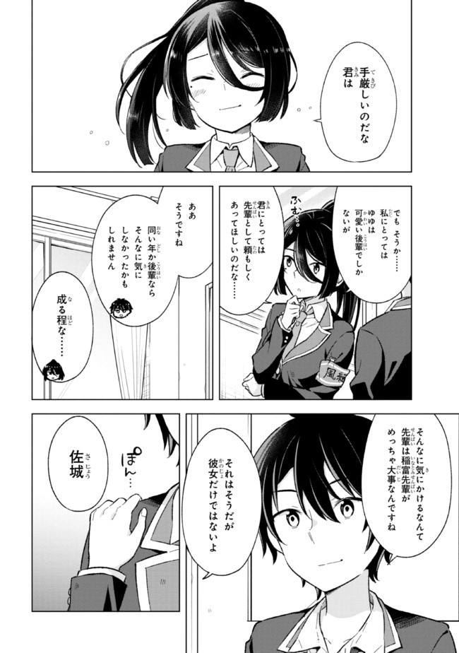 YUME MIRU DANSHI WA GENJITSUSHUGISHA - raw - Chapter 11.1 - https://jpdd.ccdd.to/JPDD/yumemirudanshiwagenjitsushugisha/187907/gjiltfqfewr.jpg