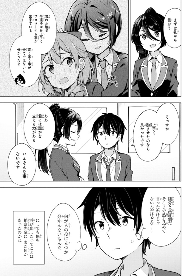 YUME MIRU DANSHI WA GENJITSUSHUGISHA - raw - Chapter 11.1 - https://jpdd.ccdd.to/JPDD/yumemirudanshiwagenjitsushugisha/187907/kkqky4usal0.jpg