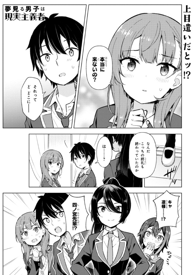 YUME MIRU DANSHI WA GENJITSUSHUGISHA - raw - Chapter 11.1 - https://jpdd.ccdd.to/JPDD/yumemirudanshiwagenjitsushugisha/187907/kljhi5bhjw0.jpg