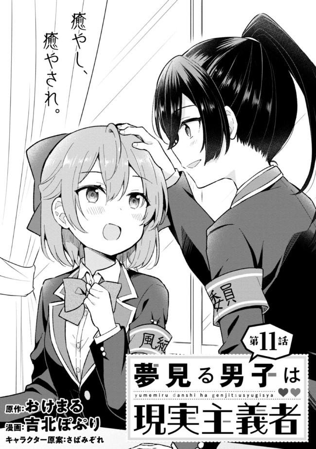 YUME MIRU DANSHI WA GENJITSUSHUGISHA - raw - Chapter 11.1 - https://jpdd.ccdd.to/JPDD/yumemirudanshiwagenjitsushugisha/187907/q30oa0yxnh4.jpg