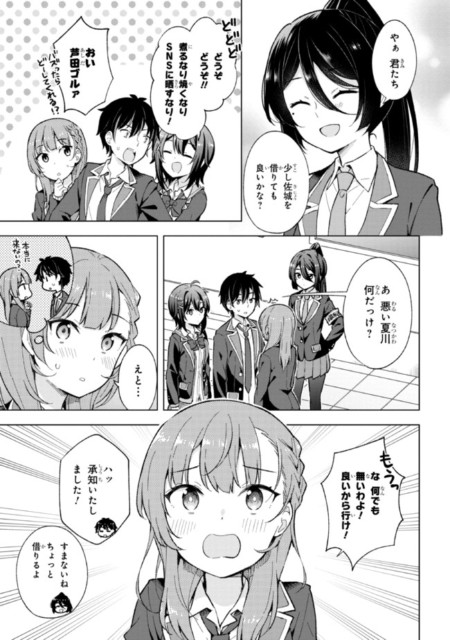 YUME MIRU DANSHI WA GENJITSUSHUGISHA - raw - Chapter 11.1 - https://jpdd.ccdd.to/JPDD/yumemirudanshiwagenjitsushugisha/187907/shxi5aqs4bo.jpg