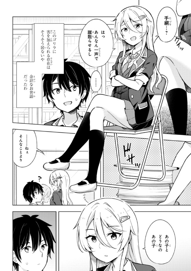 YUME MIRU DANSHI WA GENJITSUSHUGISHA - raw - Chapter 11.2 - https://jpdd.ccdd.to/JPDD/yumemirudanshiwagenjitsushugisha/189160/5dpdn5gwcne.jpg