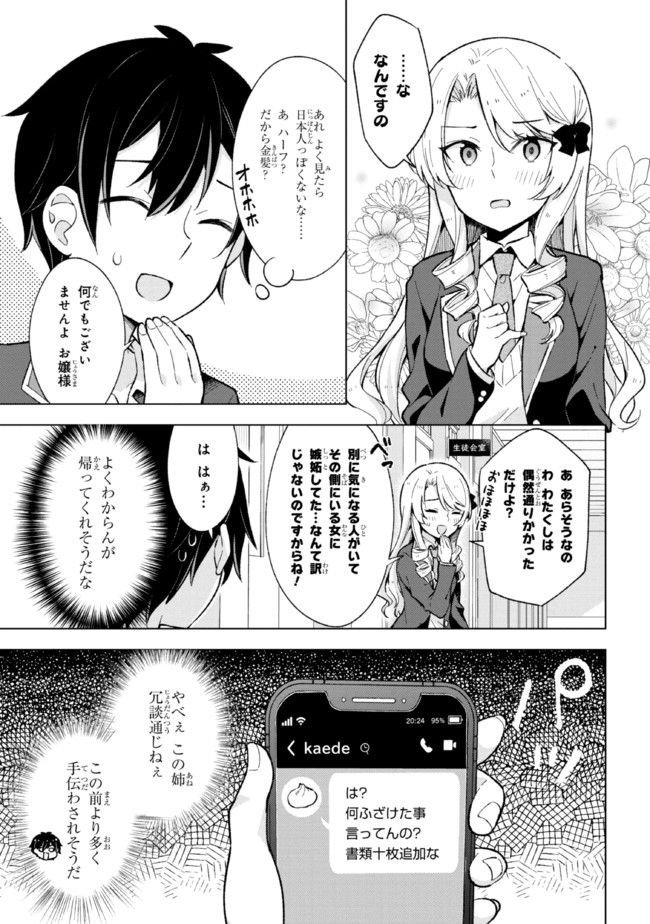 YUME MIRU DANSHI WA GENJITSUSHUGISHA - raw - Chapter 11.2 - https://jpdd.ccdd.to/JPDD/yumemirudanshiwagenjitsushugisha/189160/5j0imef5pzk.jpg